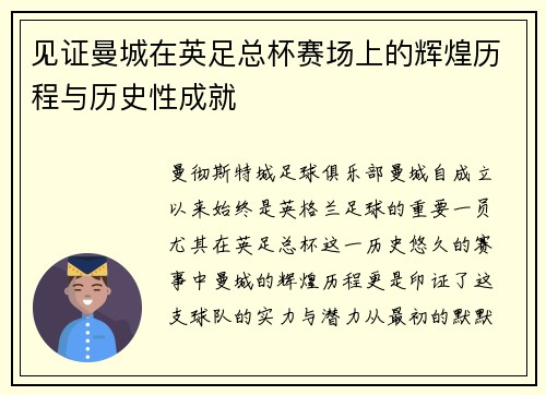 见证曼城在英足总杯赛场上的辉煌历程与历史性成就 见证曼城在英足总杯赛场上的辉煌历程与历史性成就