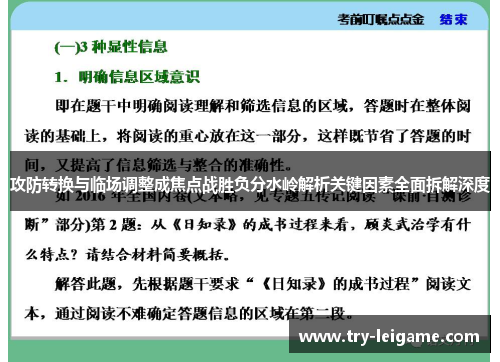 攻防转换与临场调整成焦点战胜负分水岭解析关键因素全面拆解深度 攻防转换与临场调整成焦点战胜负分水岭解析关键因素全面拆解深度