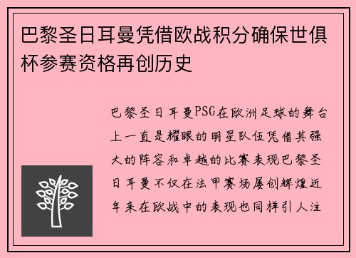 巴黎圣日耳曼凭借欧战积分确保世俱杯参赛资格再创历史 巴黎圣日耳曼凭借欧战积分确保世俱杯参赛资格再创历史