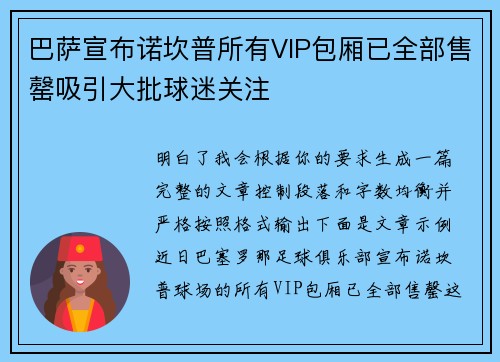 巴萨宣布诺坎普所有VIP包厢已全部售罄吸引大批球迷关注 巴萨宣布诺坎普所有VIP包厢已全部售罄吸引大批球迷关注