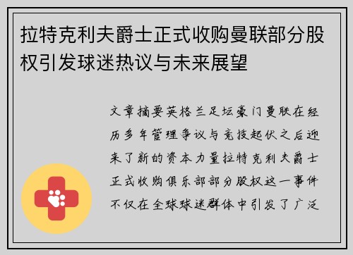 拉特克利夫爵士正式收购曼联部分股权引发球迷热议与未来展望 拉特克利夫爵士正式收购曼联部分股权引发球迷热议与未来展望