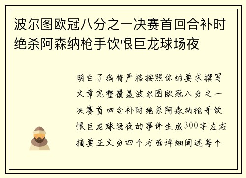 波尔图欧冠八分之一决赛首回合补时绝杀阿森纳枪手饮恨巨龙球场夜