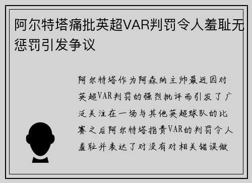 阿尔特塔痛批英超VAR判罚令人羞耻无惩罚引发争议 阿尔特塔痛批英超VAR判罚令人羞耻无惩罚引发争议