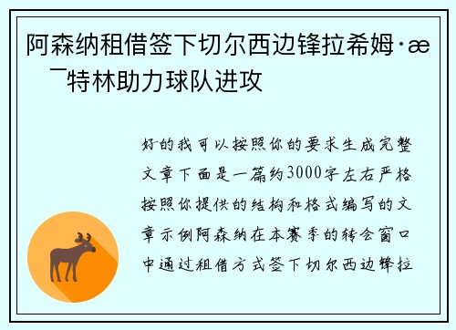 阿森纳租借签下切尔西边锋拉希姆·斯特林助力球队进攻 阿森纳租借签下切尔西边锋拉希姆·斯特林助力球队进攻