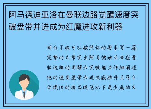 阿马德迪亚洛在曼联边路觉醒速度突破盘带并进成为红魔进攻新利器 阿马德迪亚洛在曼联边路觉醒速度突破盘带并进成为红魔进攻新利器